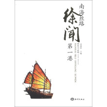 南海丝路第一港：徐闻