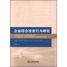 企业迎合投资行为研究