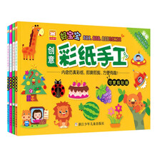 好宝宝创意彩纸手工(套装共4册)