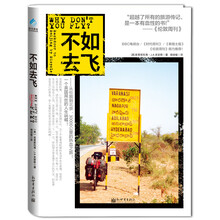 不如去飞：从伦敦到北京，30000公里的热血之旅！（BBC电视台、《时代周刊》、《泰晤士报》、《伦敦周刊》倾力推荐！）