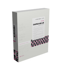 全球华语小说：青春卷
