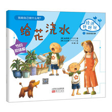 给花浇水-我能做的事-节约和储蓄-经济好好玩-1