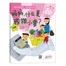妈妈.什么是购物小票?-购物小票-消费-经济好好玩-12