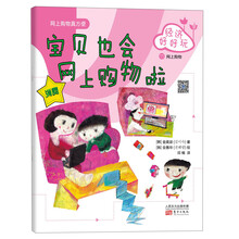 经济好好玩：宝贝也会网上购物啦