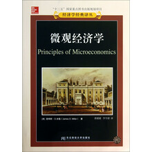 微观经济学