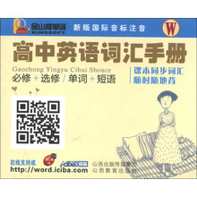 高中英语词汇手册-W