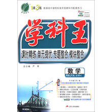 学科王 高中 数学 必修