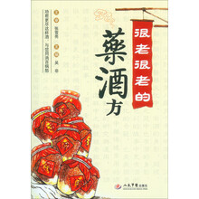 很老很老的药酒方