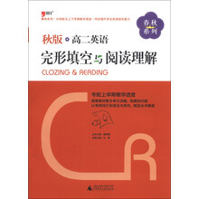 2013秋版：高二英语完形填空与阅读理解