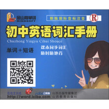 初中英语词汇手册-R