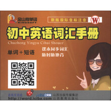 初中英语词汇手册-W