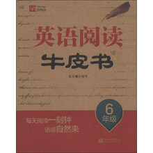 6年级-英语阅读牛皮书