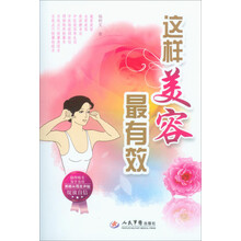 这样美容最有效