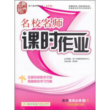 高中英语必修4-R-名校名师课时作业-内含检测卷及答案