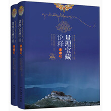 量理宝藏论释：五大论之因明