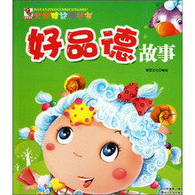 好品德故事