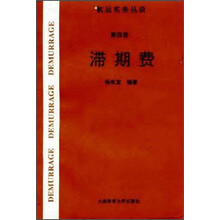 滞期费(第四册)