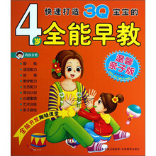 4岁全能早教-温馨亲子版