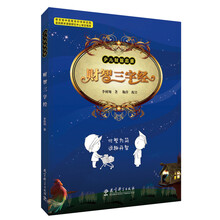 少儿财智启蒙：财智三字经