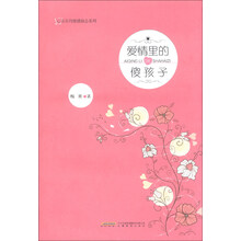 爱情里的傻孩子