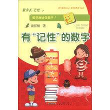 有"记性"的数字
