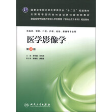 医学影像学（第三版/成教专升本临床）