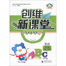 创维新课堂·小学英语天天100分：英语（4年级上）（PEP）