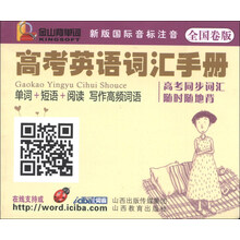 高考英语词汇手册-全国卷版