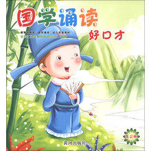 国学诵读好口才（第3册）（附光盘1张）