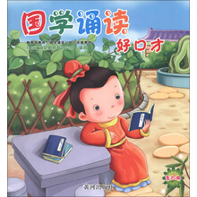 国学诵读好口才（第6册）（附光盘1张）