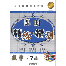 爱博教育·课时精练与精测：数学（7年级上）（R）
