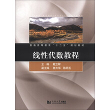 线性代数教程