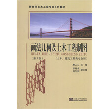 画法几何及土木工程制图-(第3版)-(土木.建筑工程类专业用)
