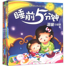 宝贝床头故事系列（套装共6册）