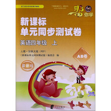 英语四年级 上-人教.加拿大版(PEP)-新课标单元同步测试卷-最新版-AB卷
