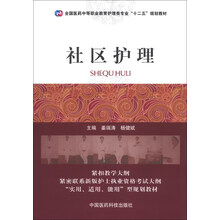 社区护理