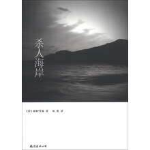 杀人海岸