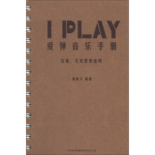 I PLAY爱弹音乐手册-吉他.尤克里里适用