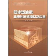 低渗透油藏非线性渗流模拟及应用
