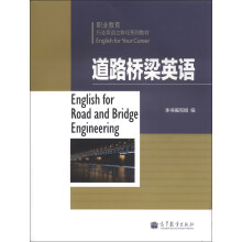 道路桥梁英语/职业教育行业英语立体化系列教材（附光盘1张）