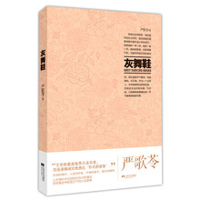 灰舞鞋