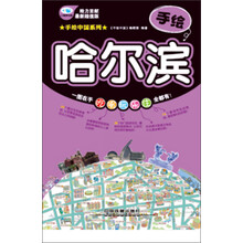 手绘哈尔滨