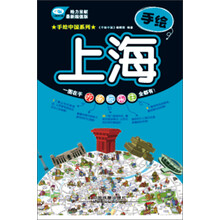 手绘上海