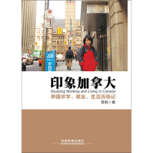 印象加拿大