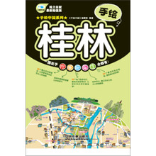 手绘桂林