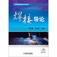 焊接导论