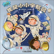 我是小小宇航员
