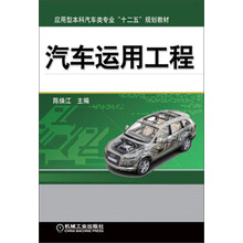 汽车运用工程