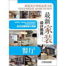 餐厅-最新家装设计图典-第1季