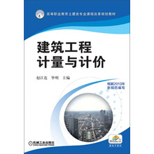 建筑工程计量与计价